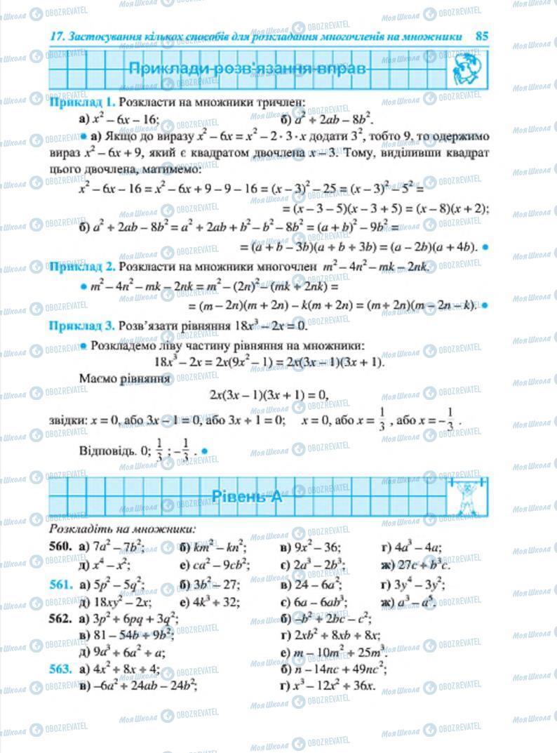 Підручники Алгебра 7 клас сторінка 85
