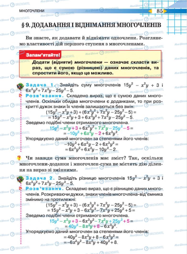 Учебники Алгебра 7 класс страница 85