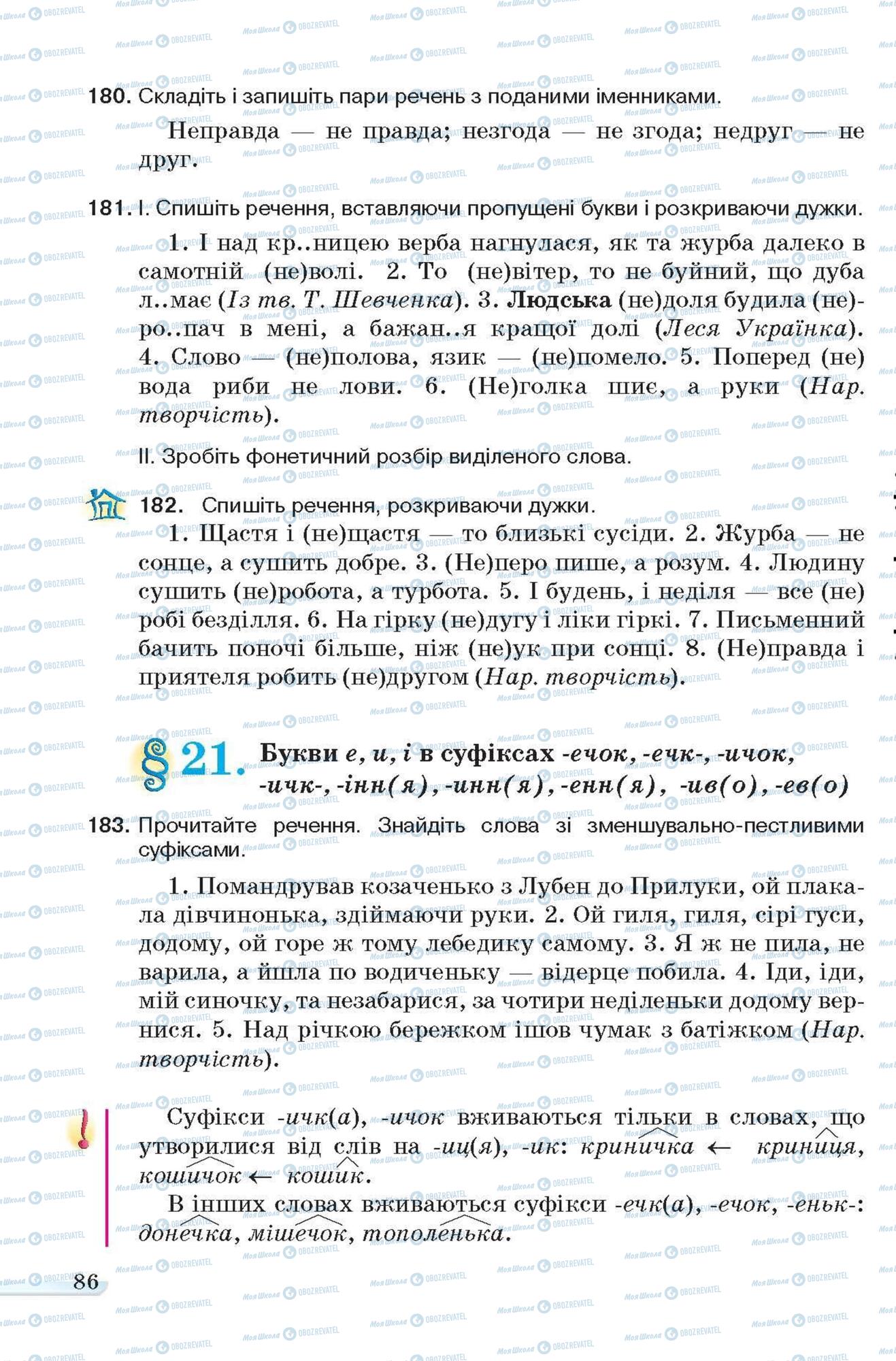 Підручники Українська мова 6 клас сторінка 86