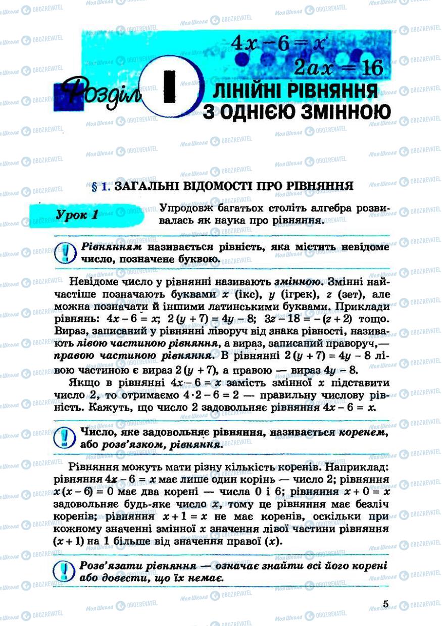 Підручники Алгебра 7 клас сторінка 5