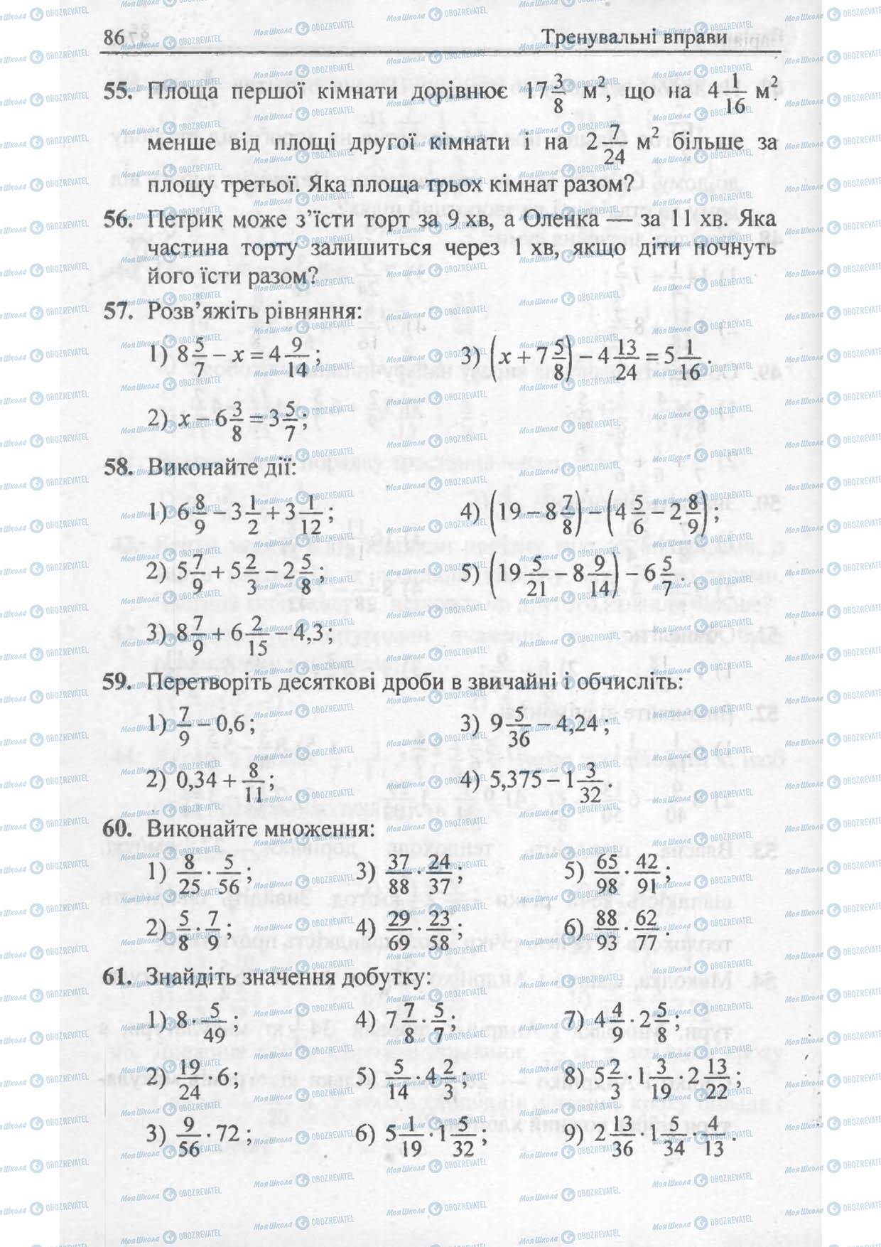 Підручники Математика 6 клас сторінка 86