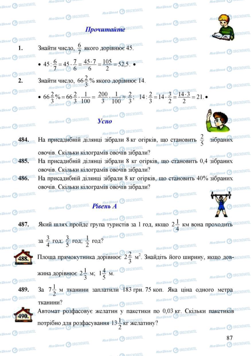 Підручники Математика 6 клас сторінка 87