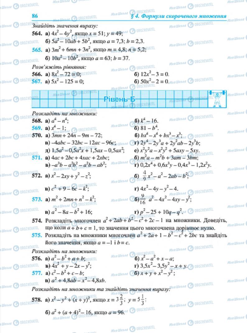 Підручники Алгебра 7 клас сторінка 86