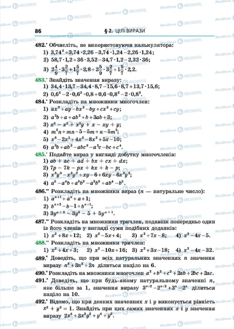 Учебники Алгебра 7 класс страница 86