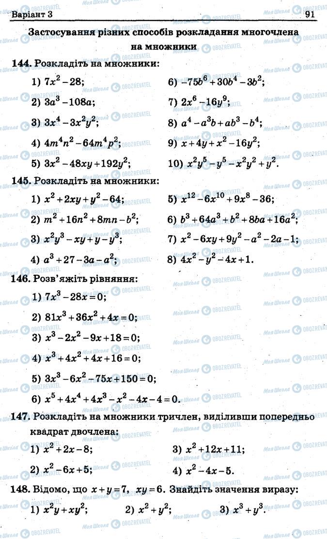 Учебники Алгебра 7 класс страница 91