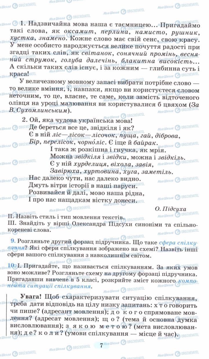 Учебники Укр мова 6 класс страница 7