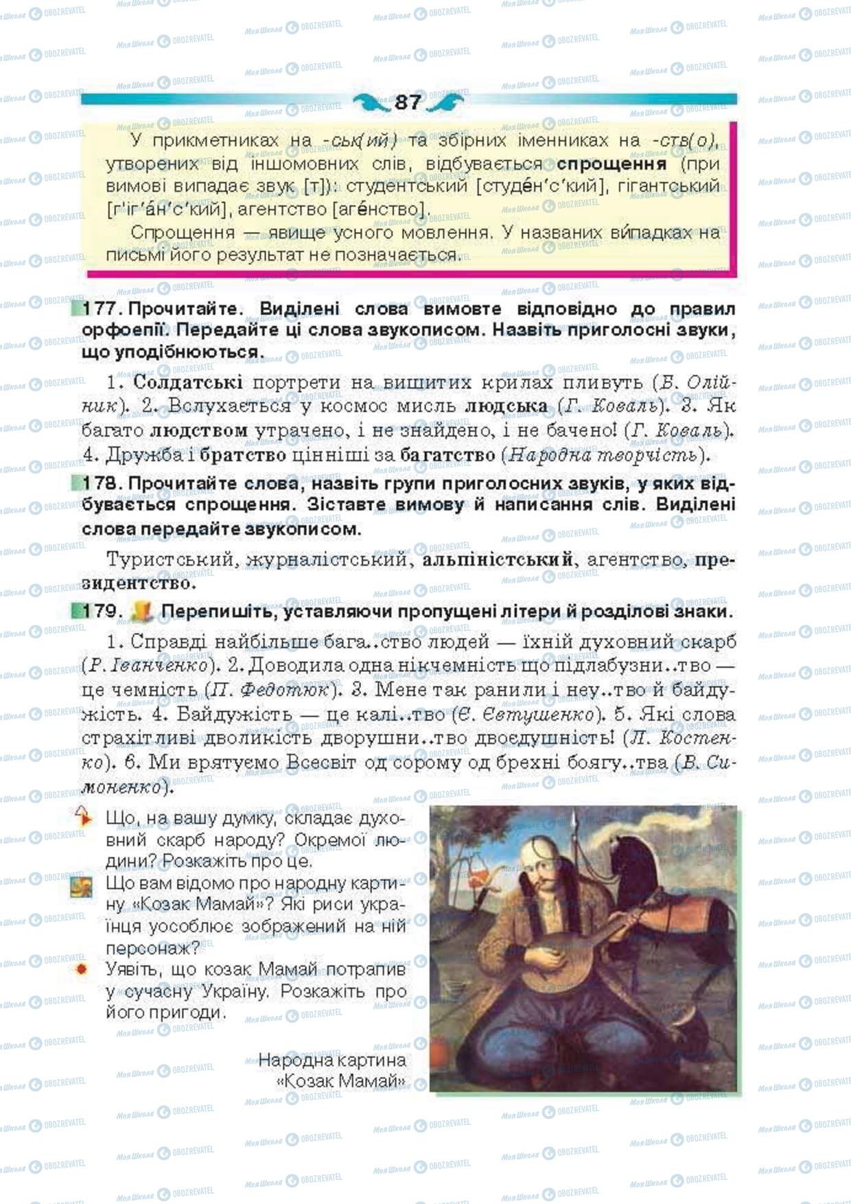 Учебники Укр мова 6 класс страница 87