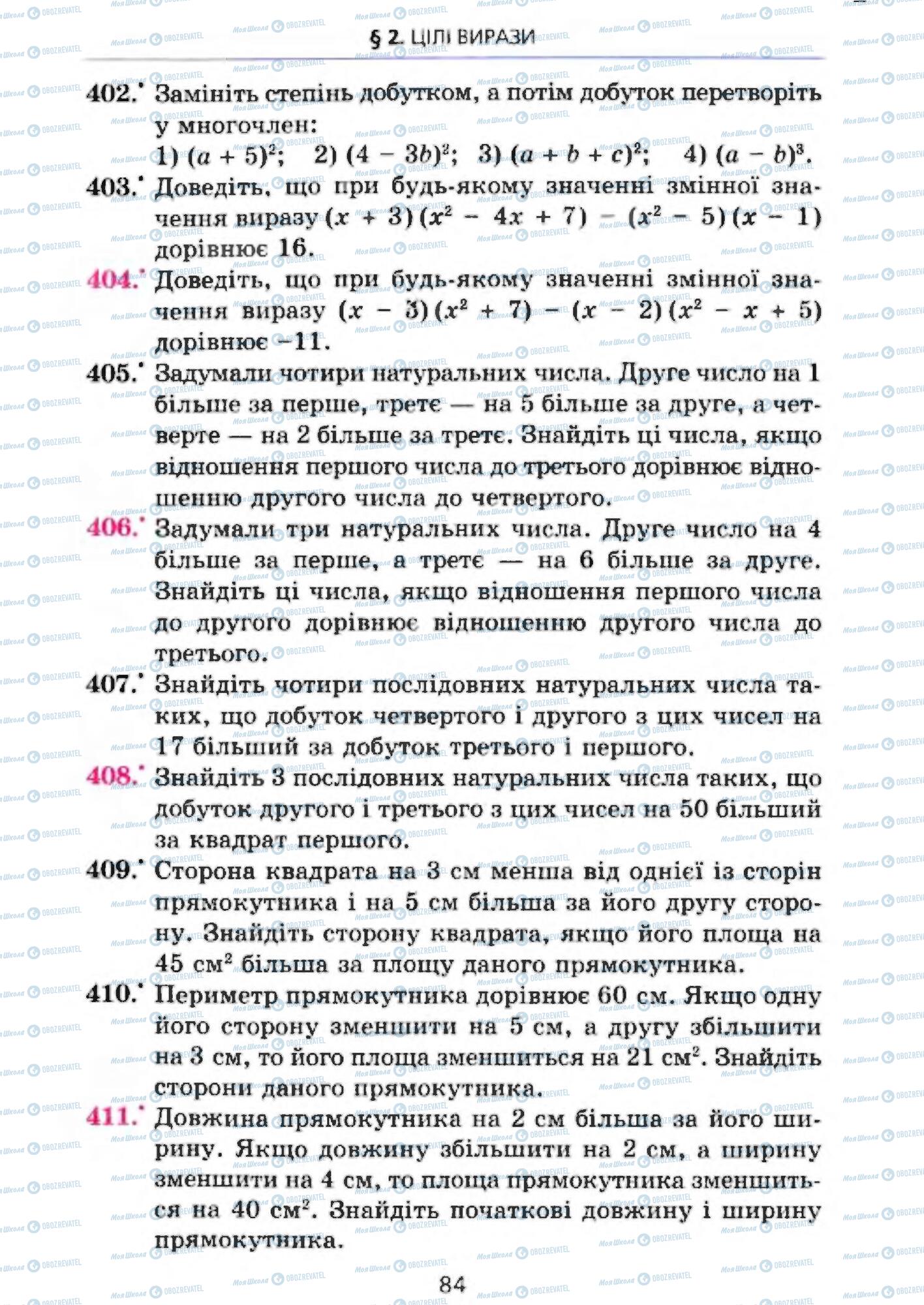 Підручники Алгебра 7 клас сторінка 84