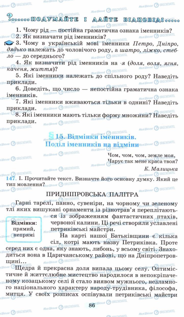 Підручники Українська мова 6 клас сторінка 86