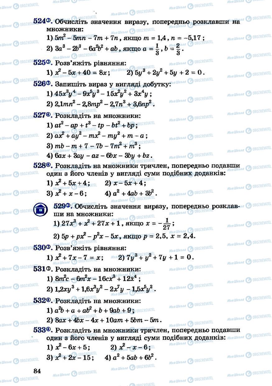 Підручники Алгебра 7 клас сторінка 84