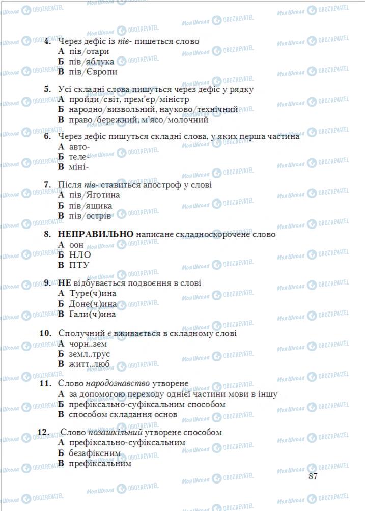 Підручники Українська мова 6 клас сторінка 87