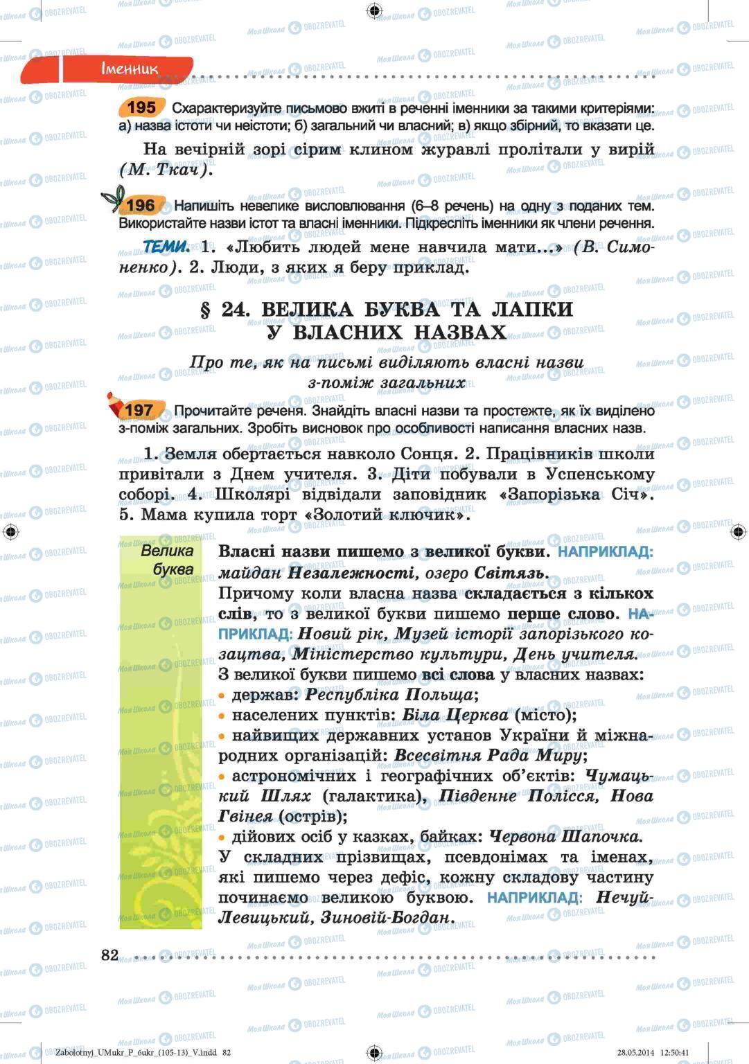 Підручники Українська мова 6 клас сторінка  82