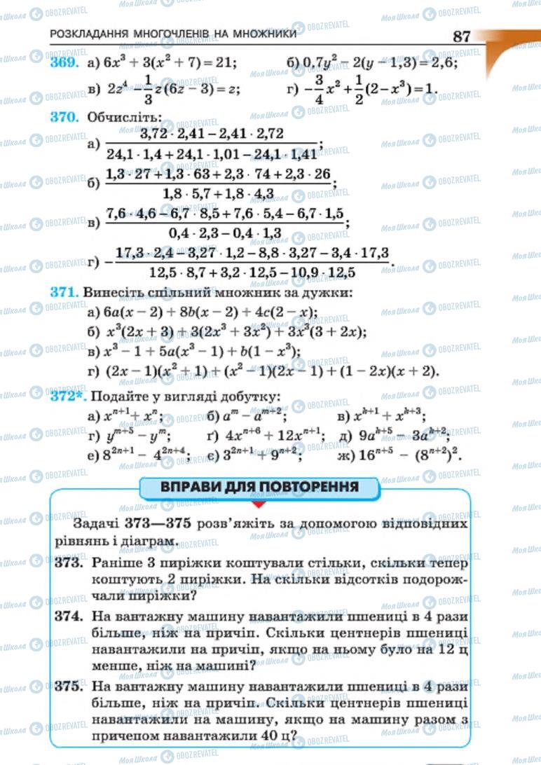 Учебники Алгебра 7 класс страница 87