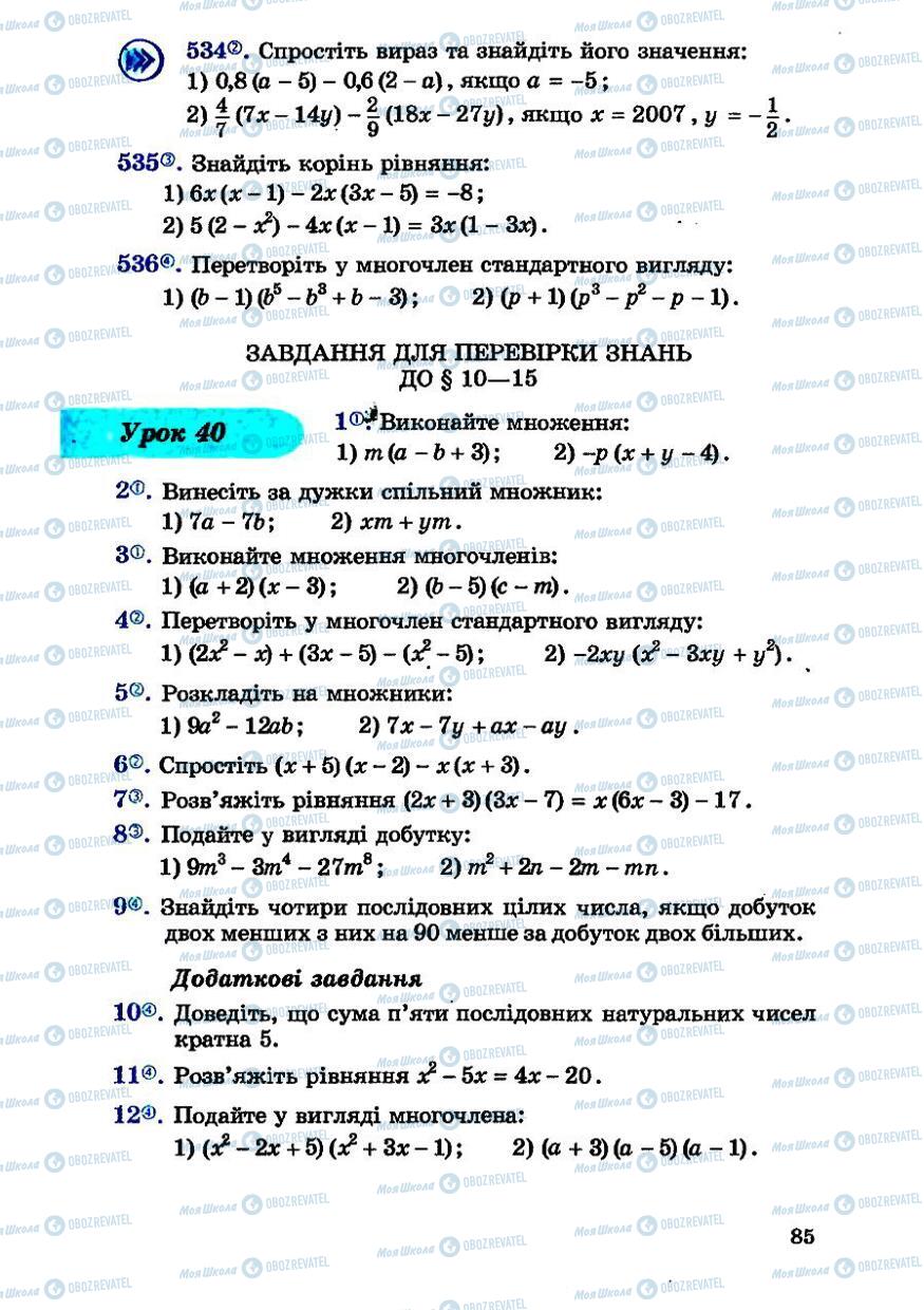 Підручники Алгебра 7 клас сторінка 85