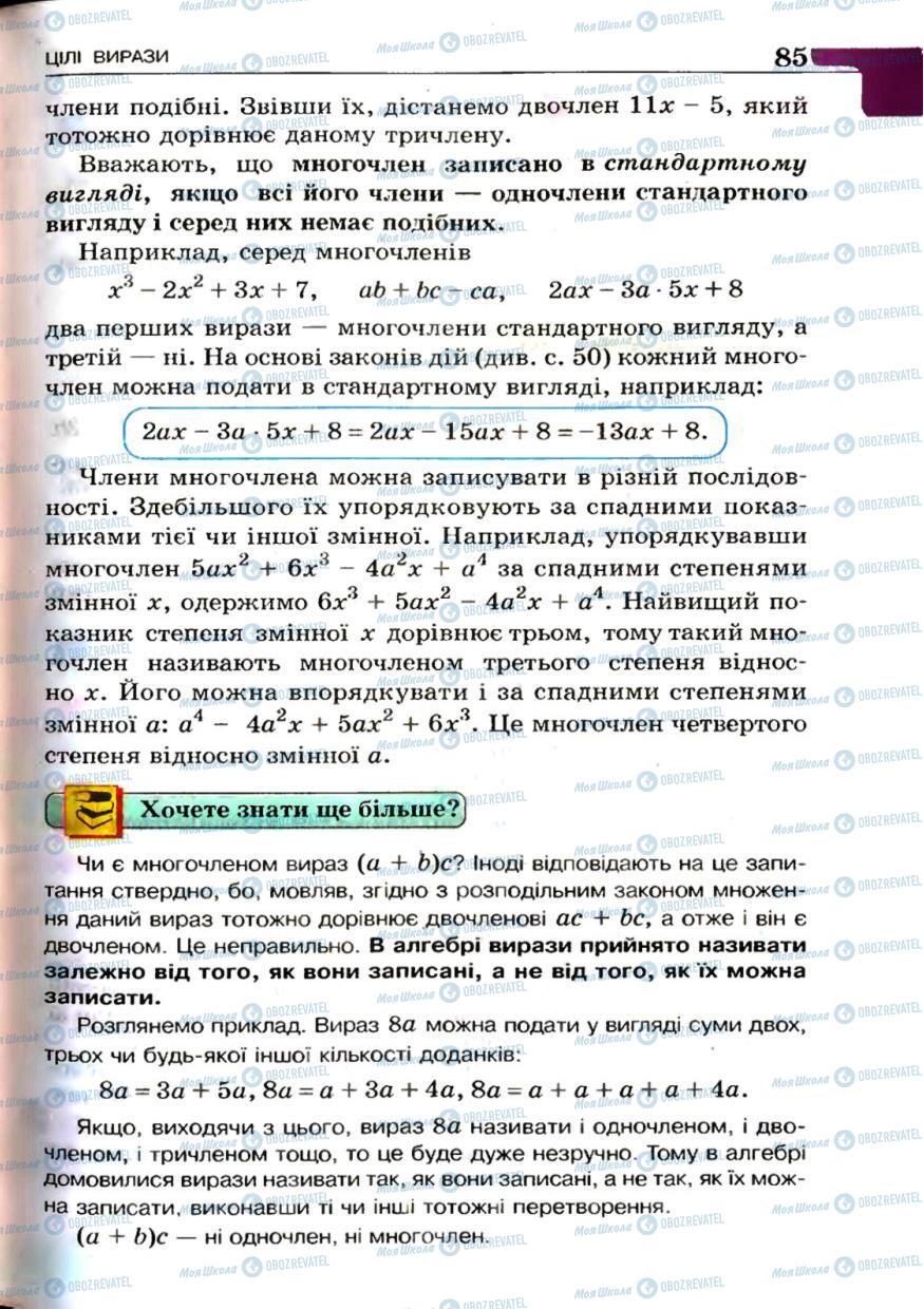 Підручники Алгебра 7 клас сторінка 85