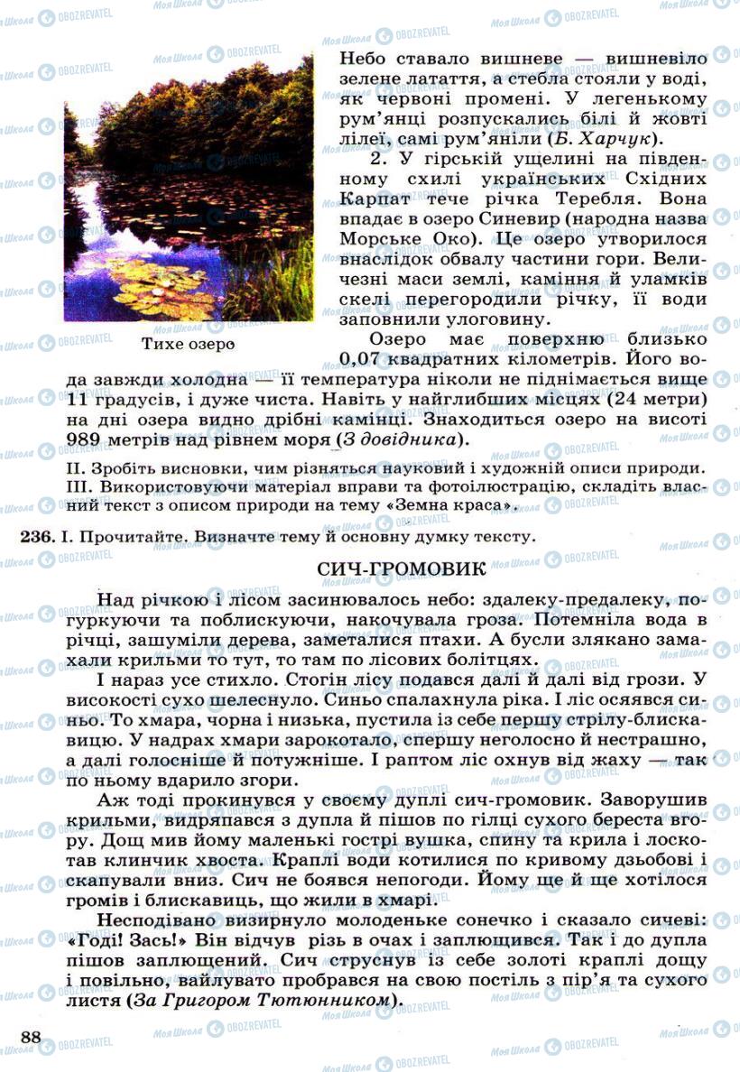 Підручники Українська мова 6 клас сторінка 88