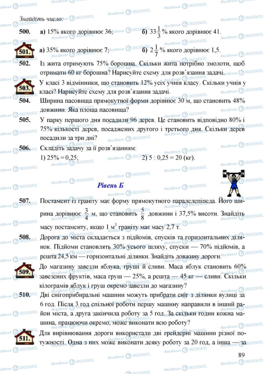 Підручники Математика 6 клас сторінка 89