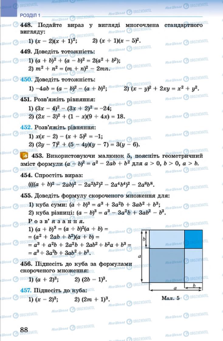 Підручники Алгебра 7 клас сторінка 88