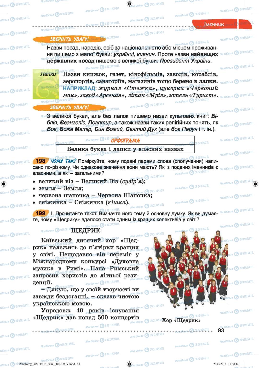 Підручники Українська мова 6 клас сторінка  83