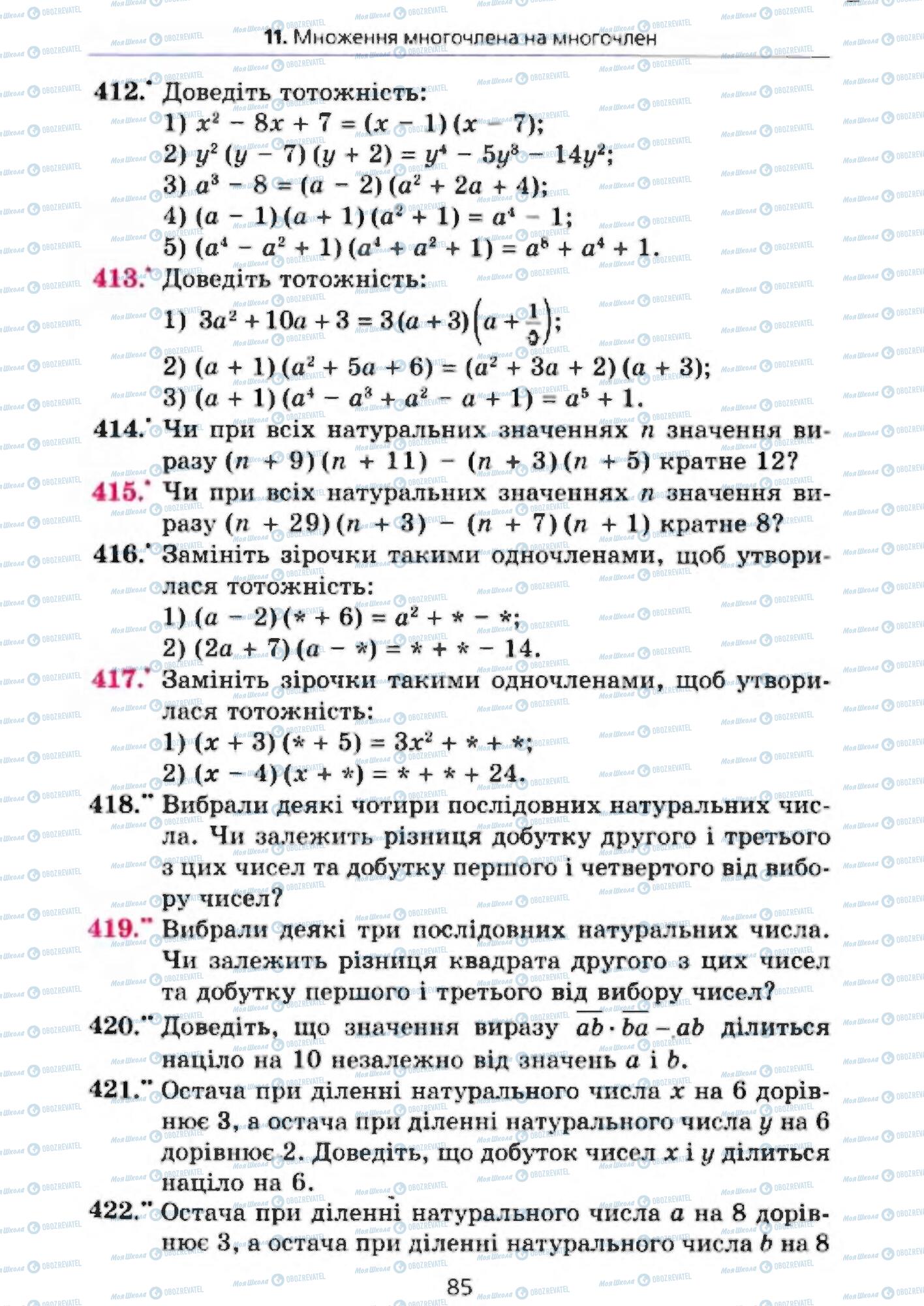 Підручники Алгебра 7 клас сторінка 85