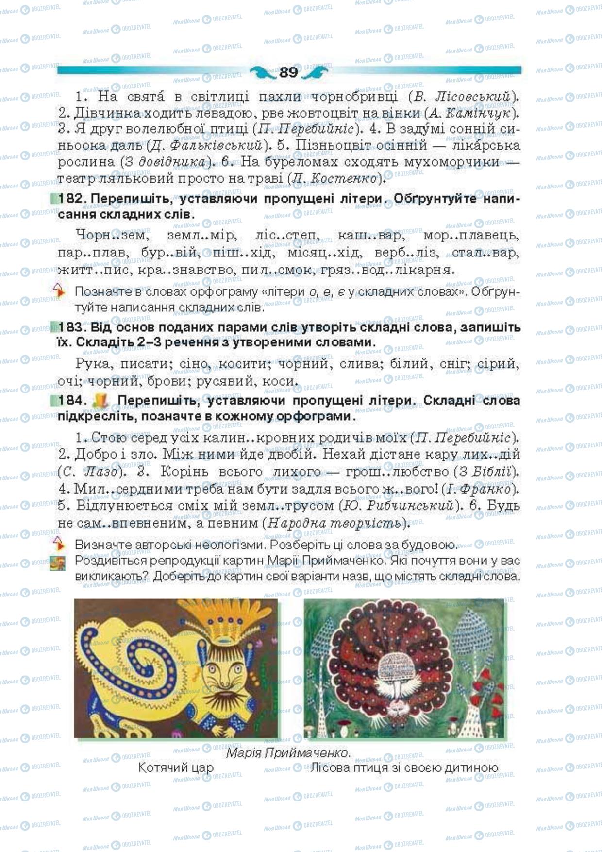 Підручники Українська мова 6 клас сторінка  89