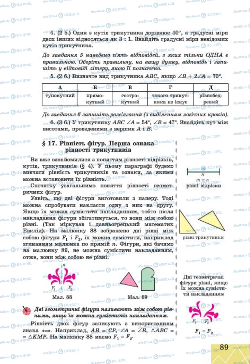 Підручники Геометрія 7 клас сторінка 89