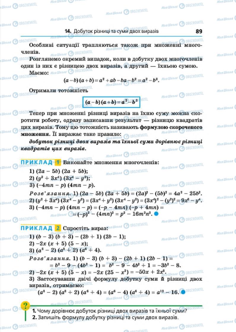 Підручники Алгебра 7 клас сторінка 89