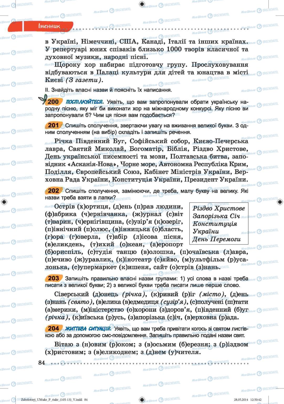 Підручники Українська мова 6 клас сторінка  84