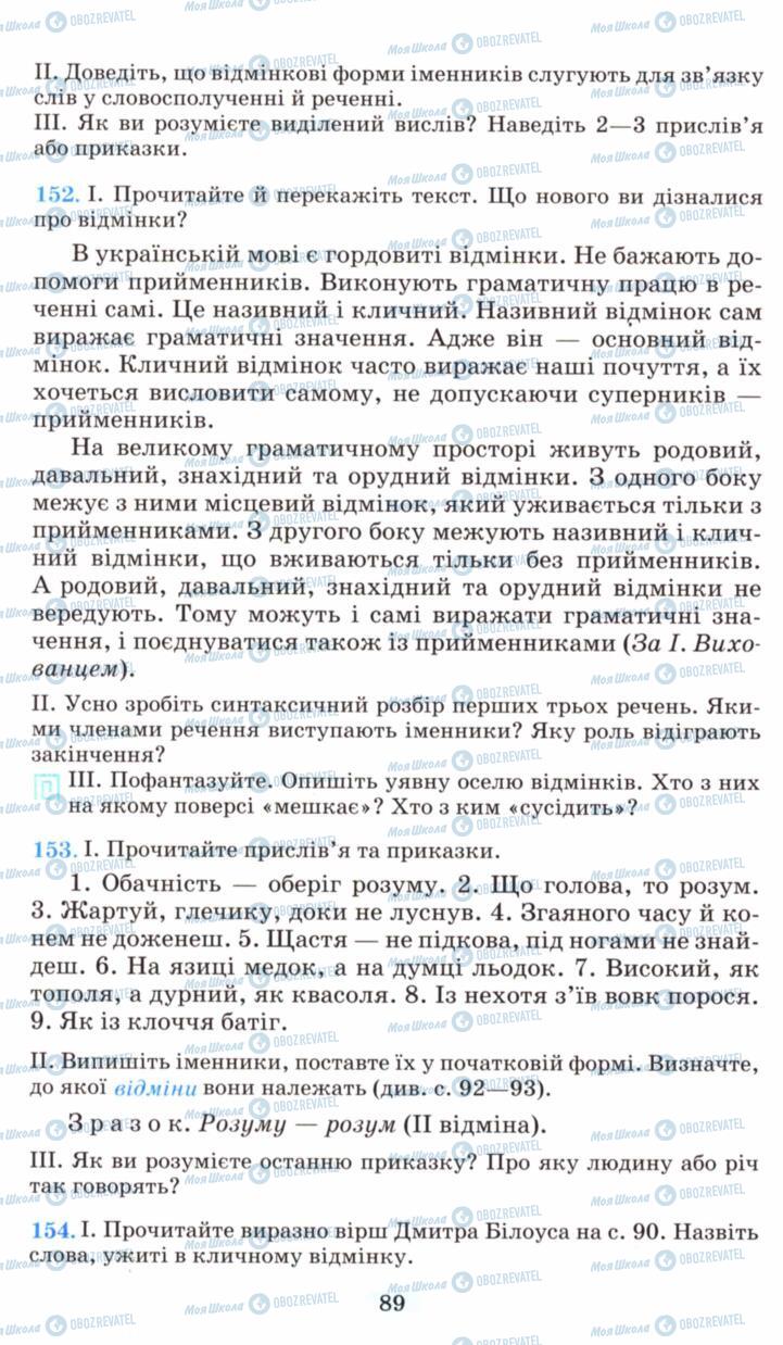 Підручники Українська мова 6 клас сторінка 89