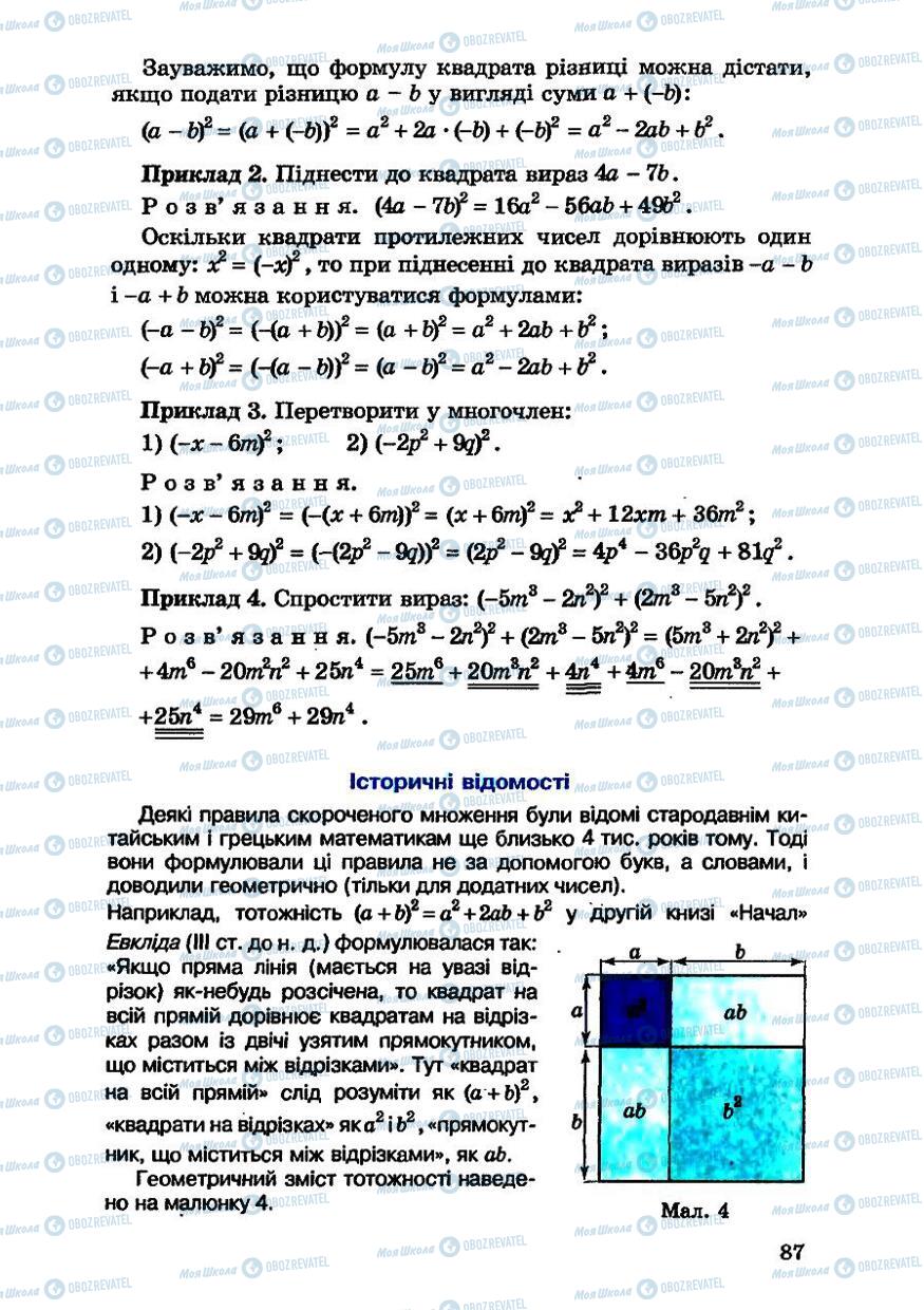 Учебники Алгебра 7 класс страница 87