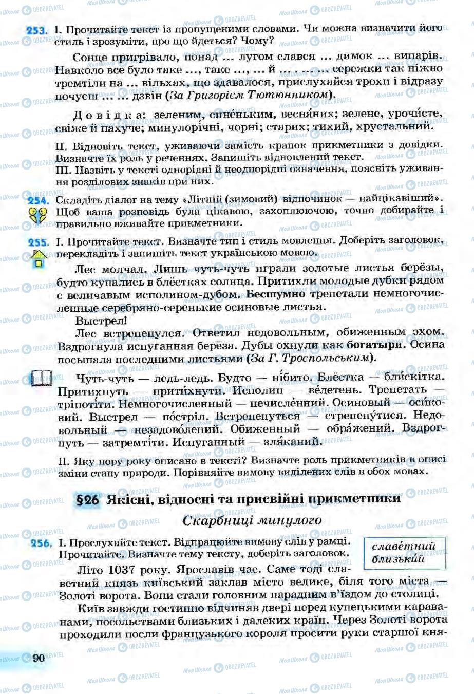 Підручники Українська мова 6 клас сторінка 90