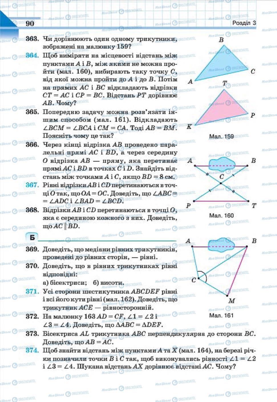 Підручники Геометрія 7 клас сторінка 90