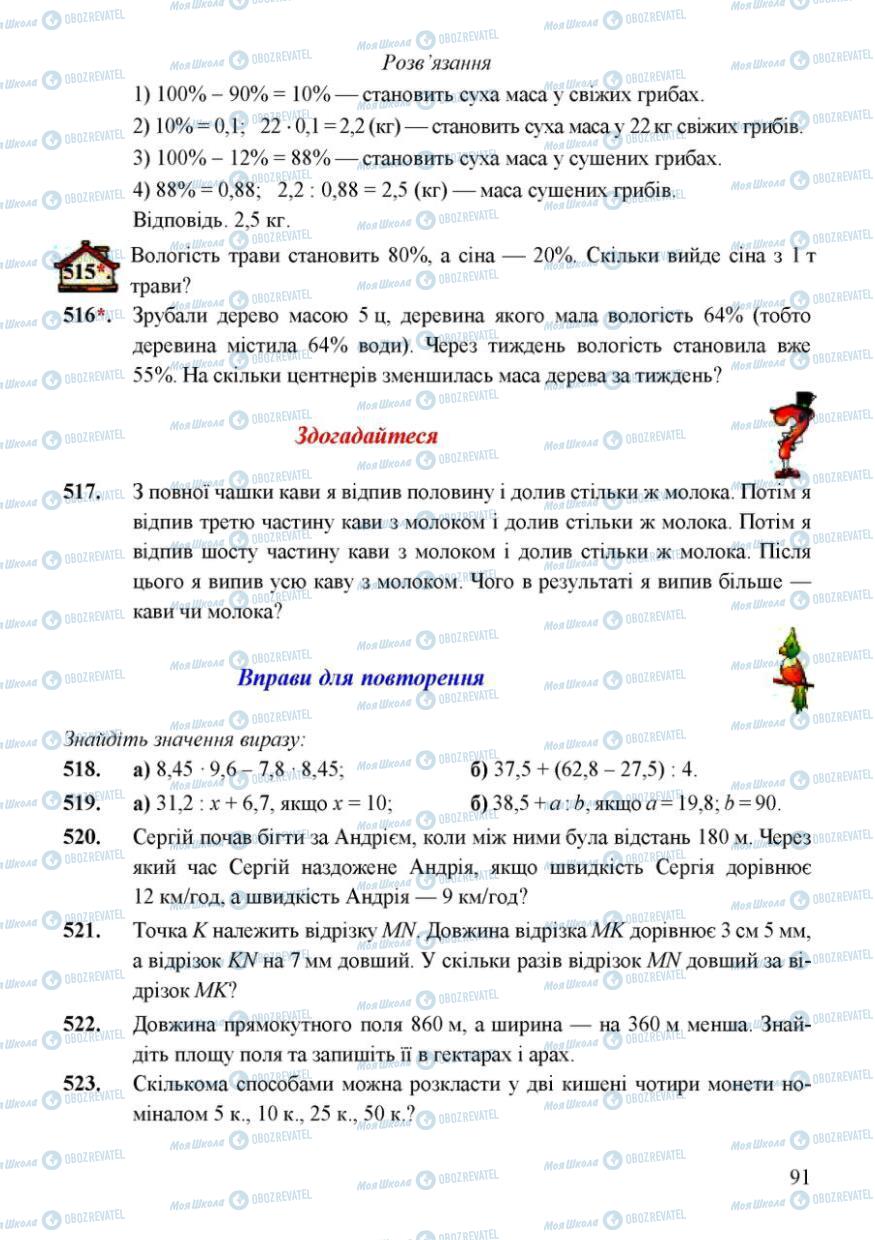 Підручники Математика 6 клас сторінка 91