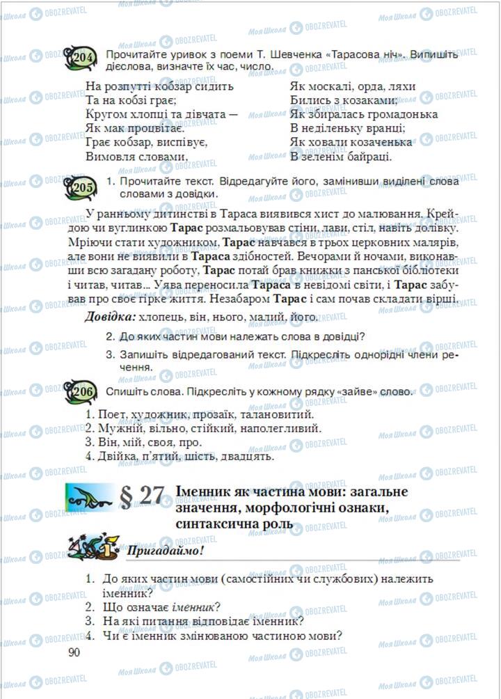 Підручники Українська мова 6 клас сторінка  90