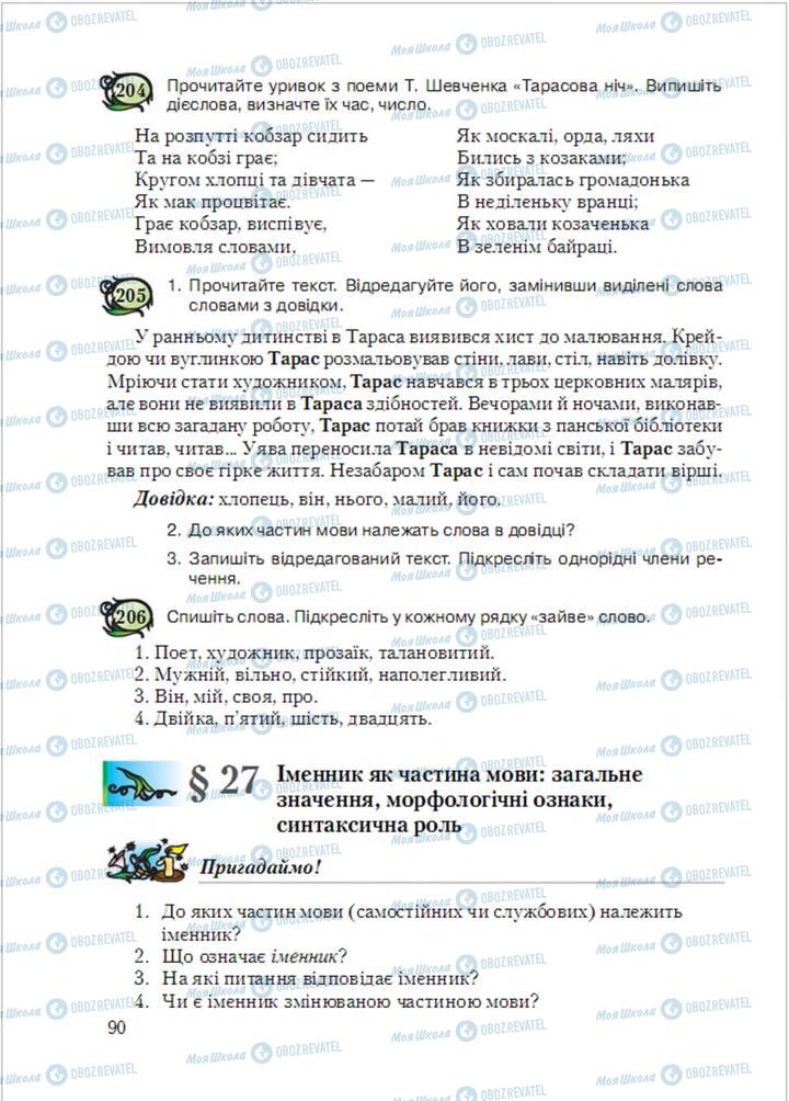 Учебники Укр мова 6 класс страница  90