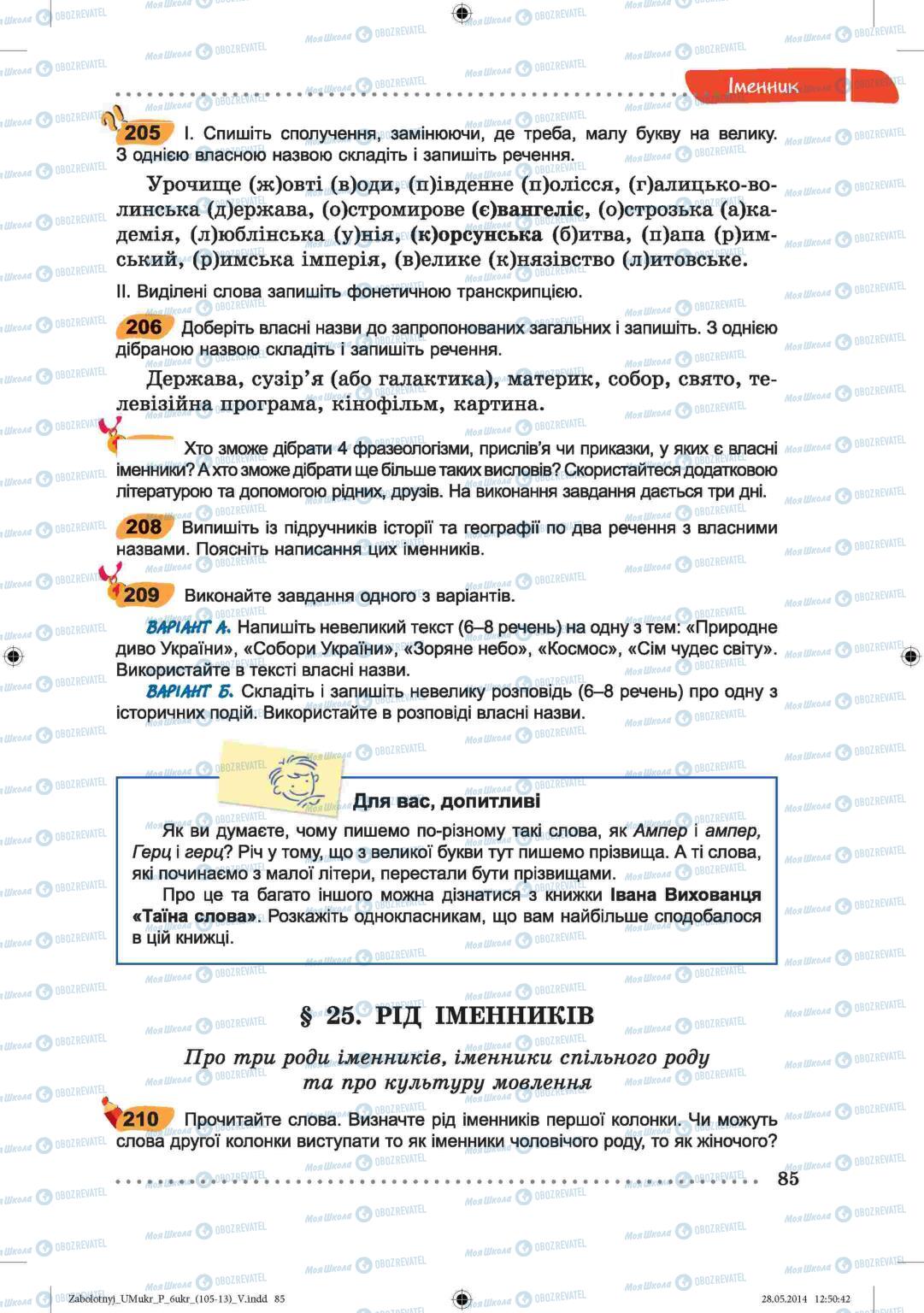 Підручники Українська мова 6 клас сторінка  85