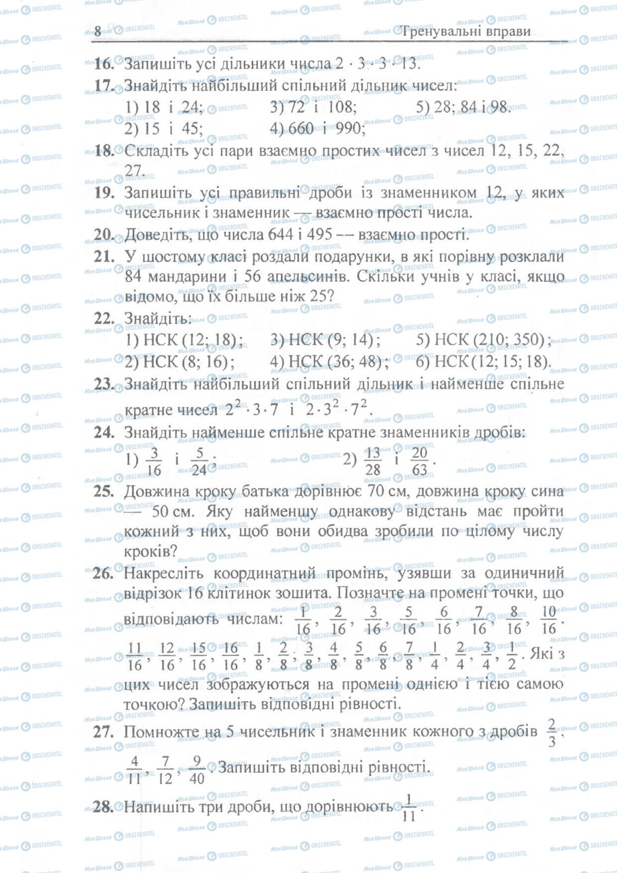 Учебники Математика 6 класс страница 8