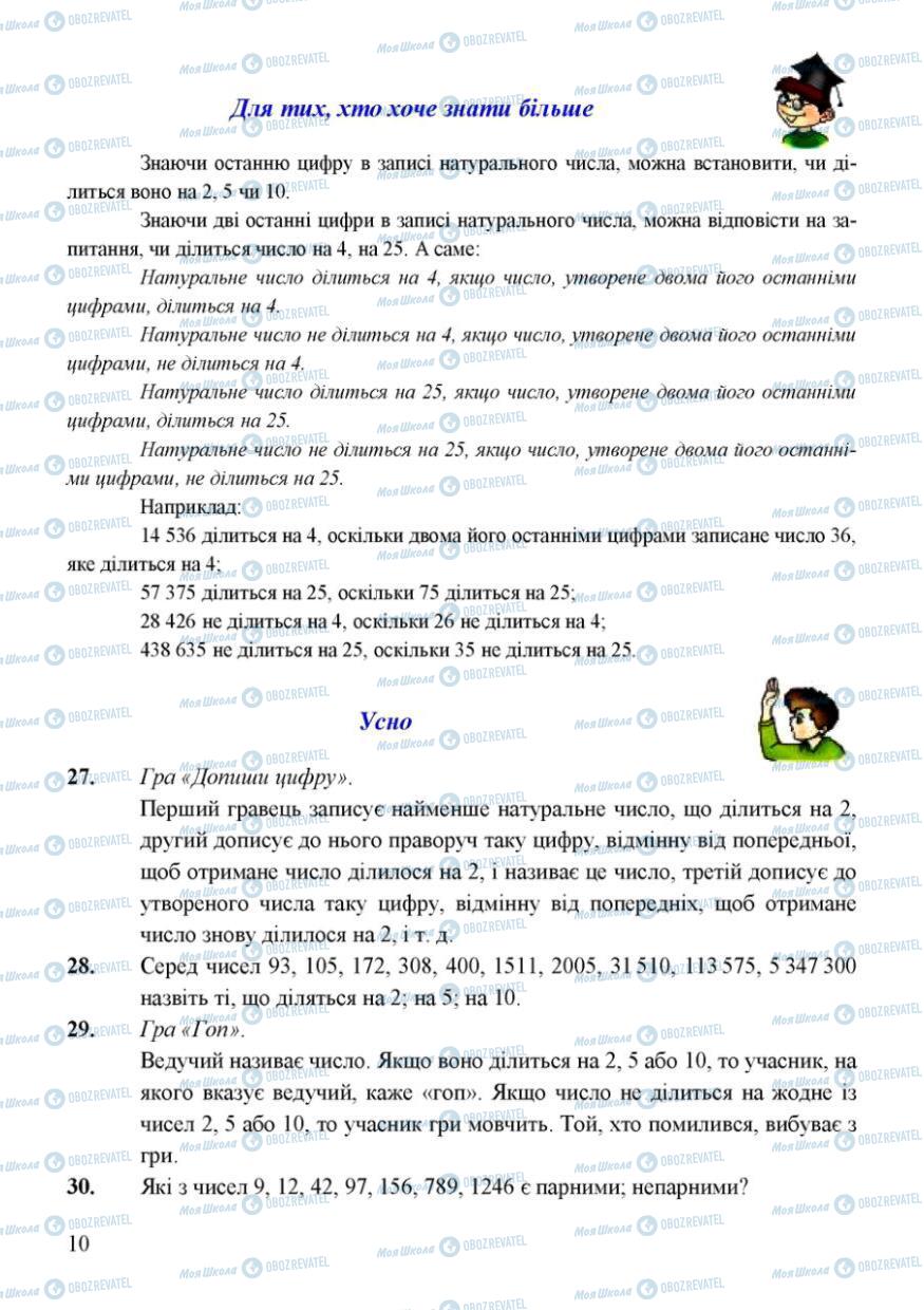 Підручники Математика 6 клас сторінка 10