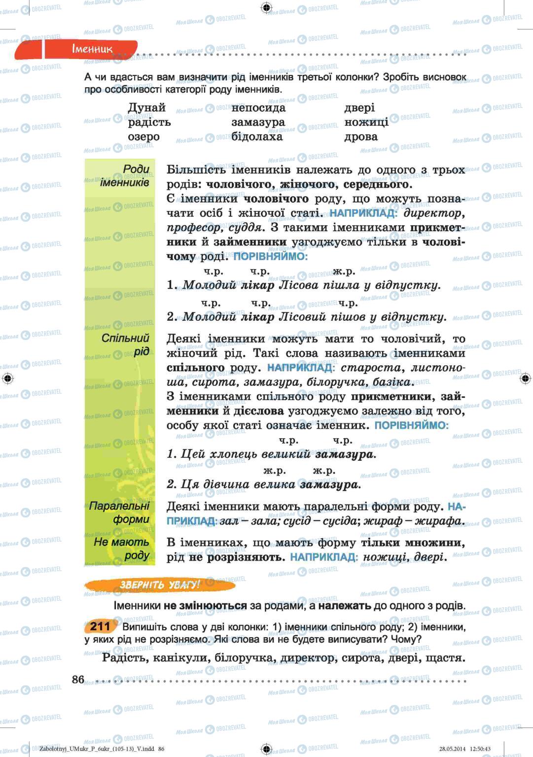 Підручники Українська мова 6 клас сторінка  86