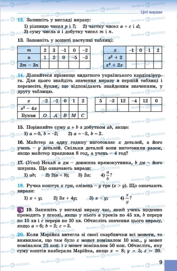 Підручники Алгебра 7 клас сторінка 9