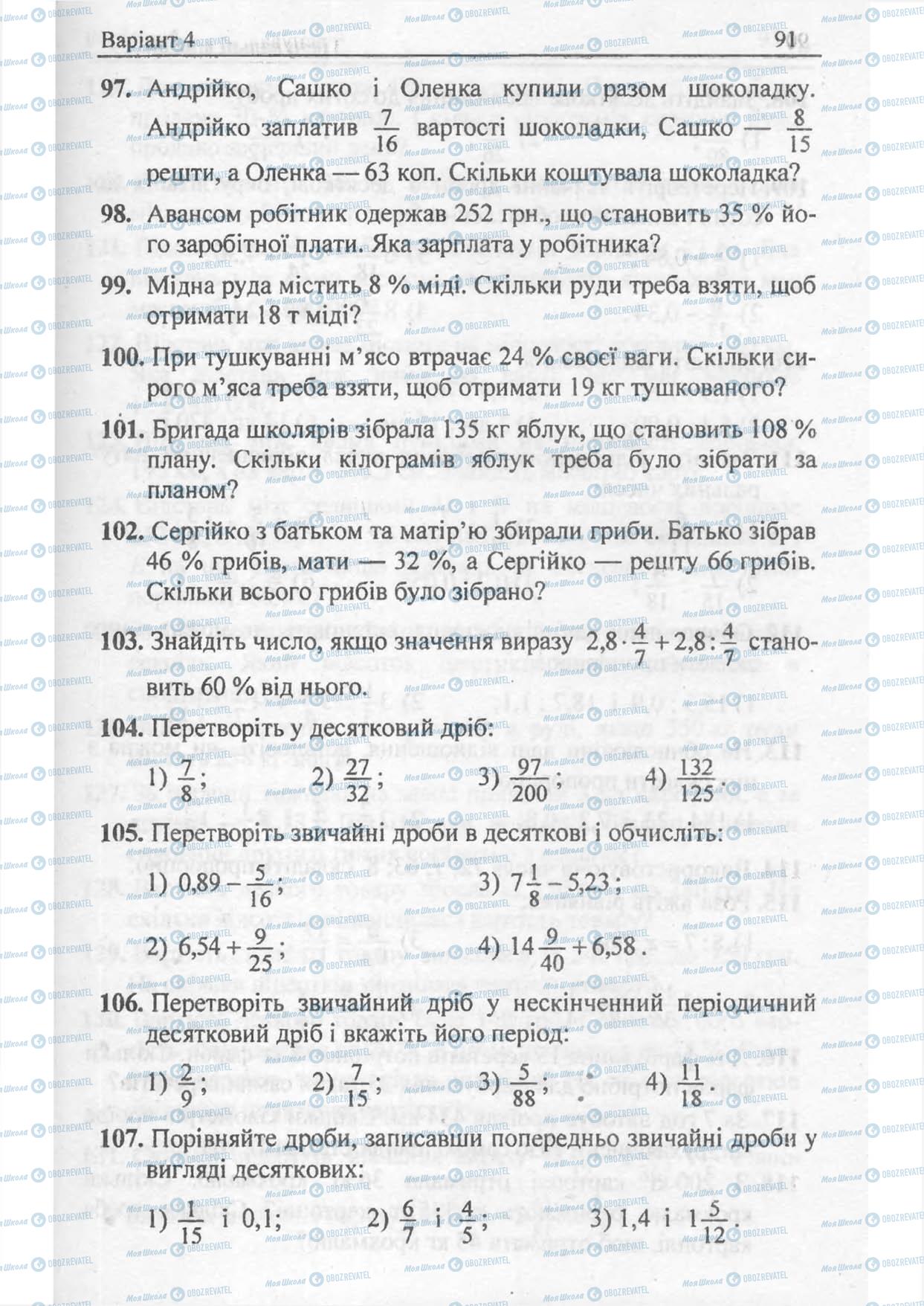 Підручники Математика 6 клас сторінка 91