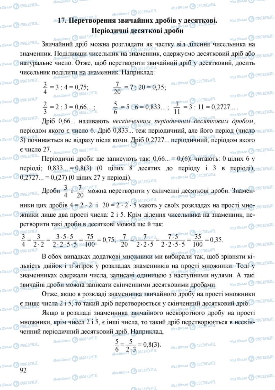 Підручники Математика 6 клас сторінка  92