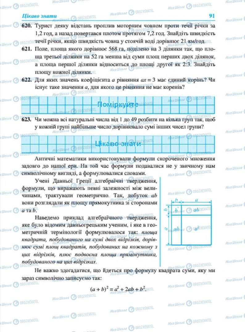 Підручники Алгебра 7 клас сторінка 91