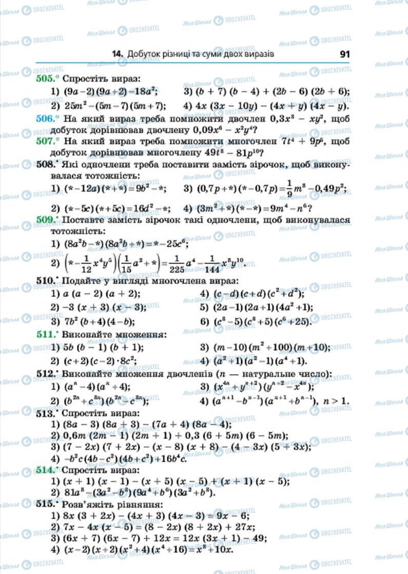 Підручники Алгебра 7 клас сторінка 91