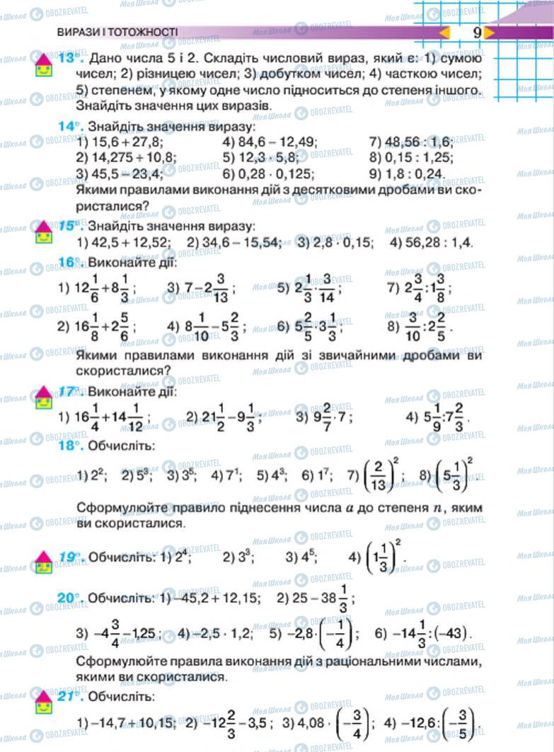 Підручники Алгебра 7 клас сторінка  9
