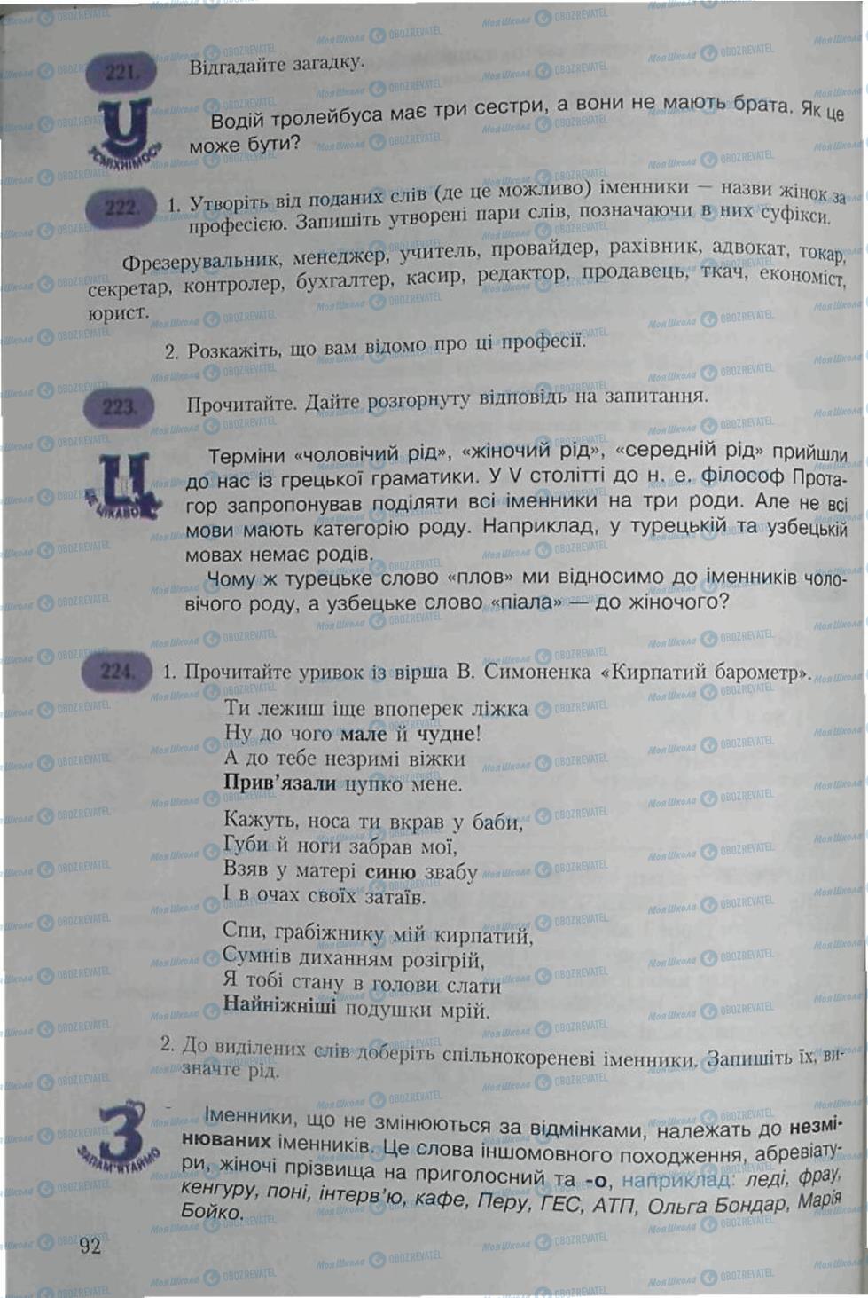 Підручники Українська мова 6 клас сторінка 92