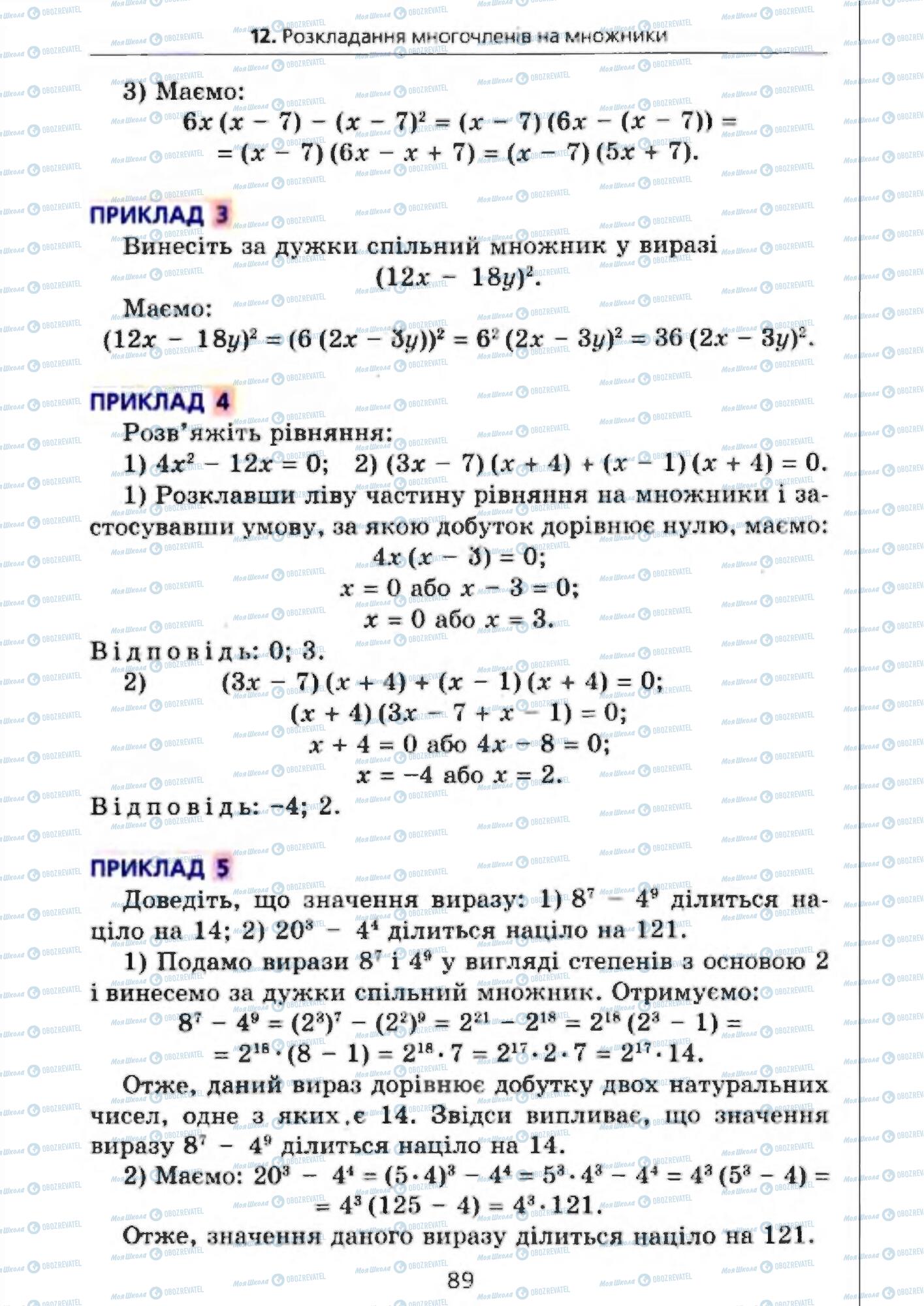 Підручники Алгебра 7 клас сторінка 89