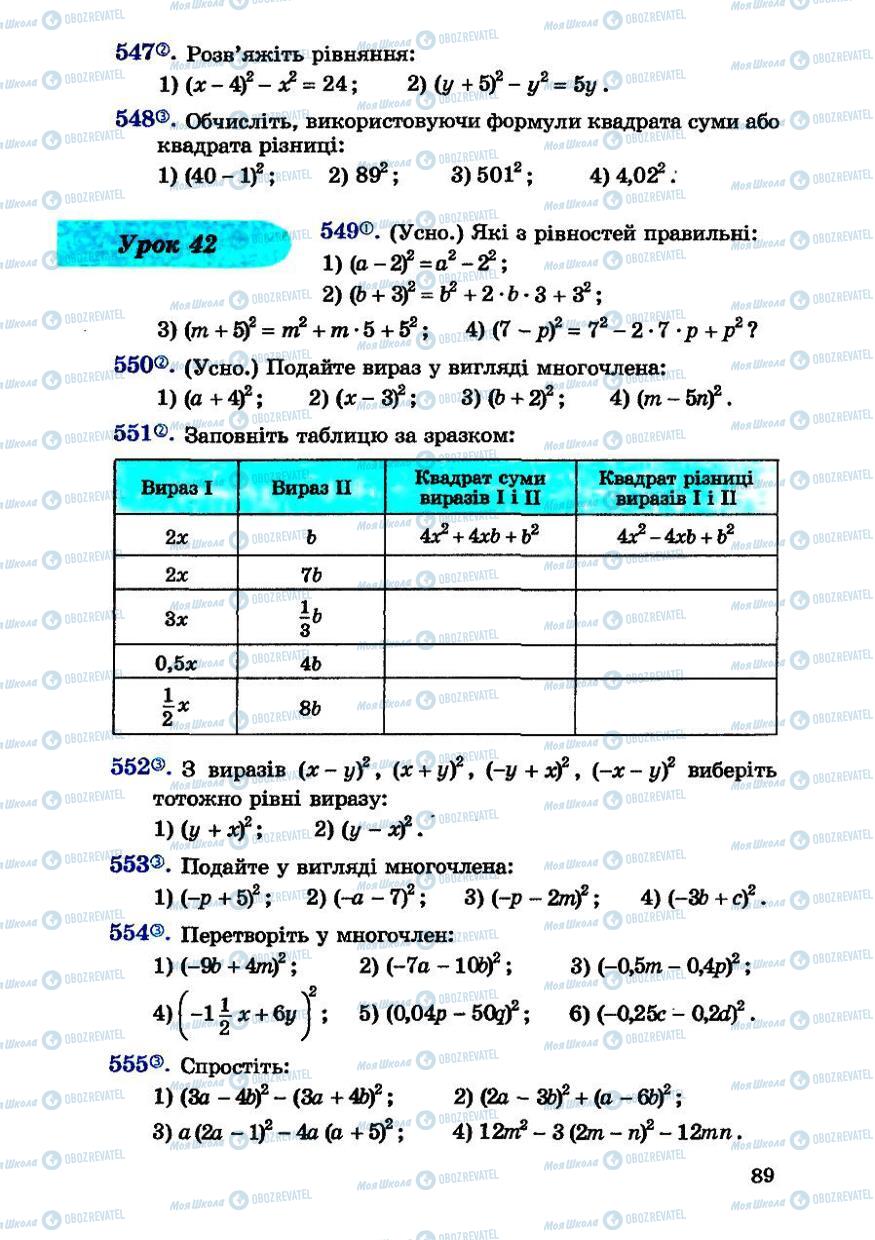 Учебники Алгебра 7 класс страница 89