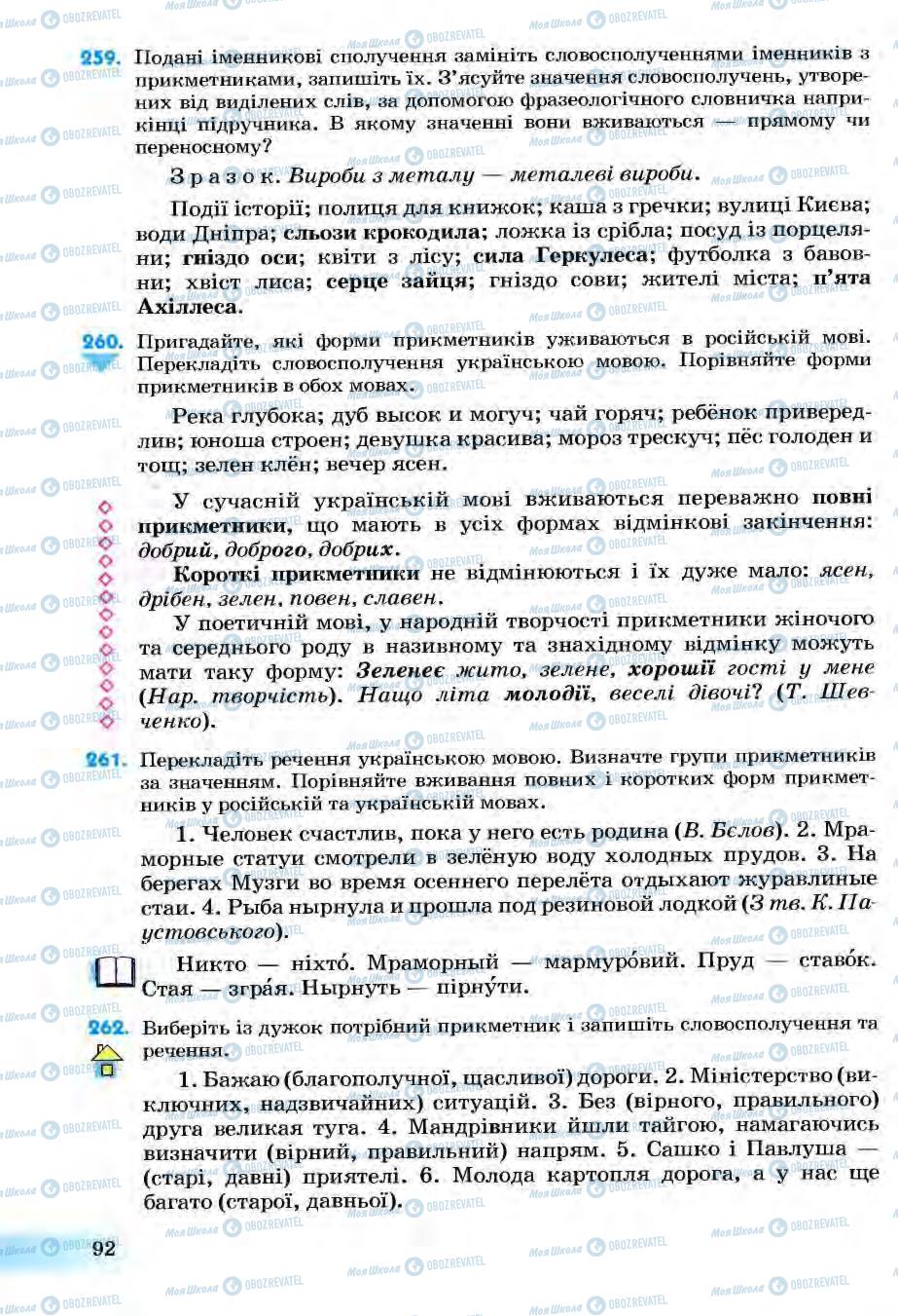 Учебники Укр мова 6 класс страница 92