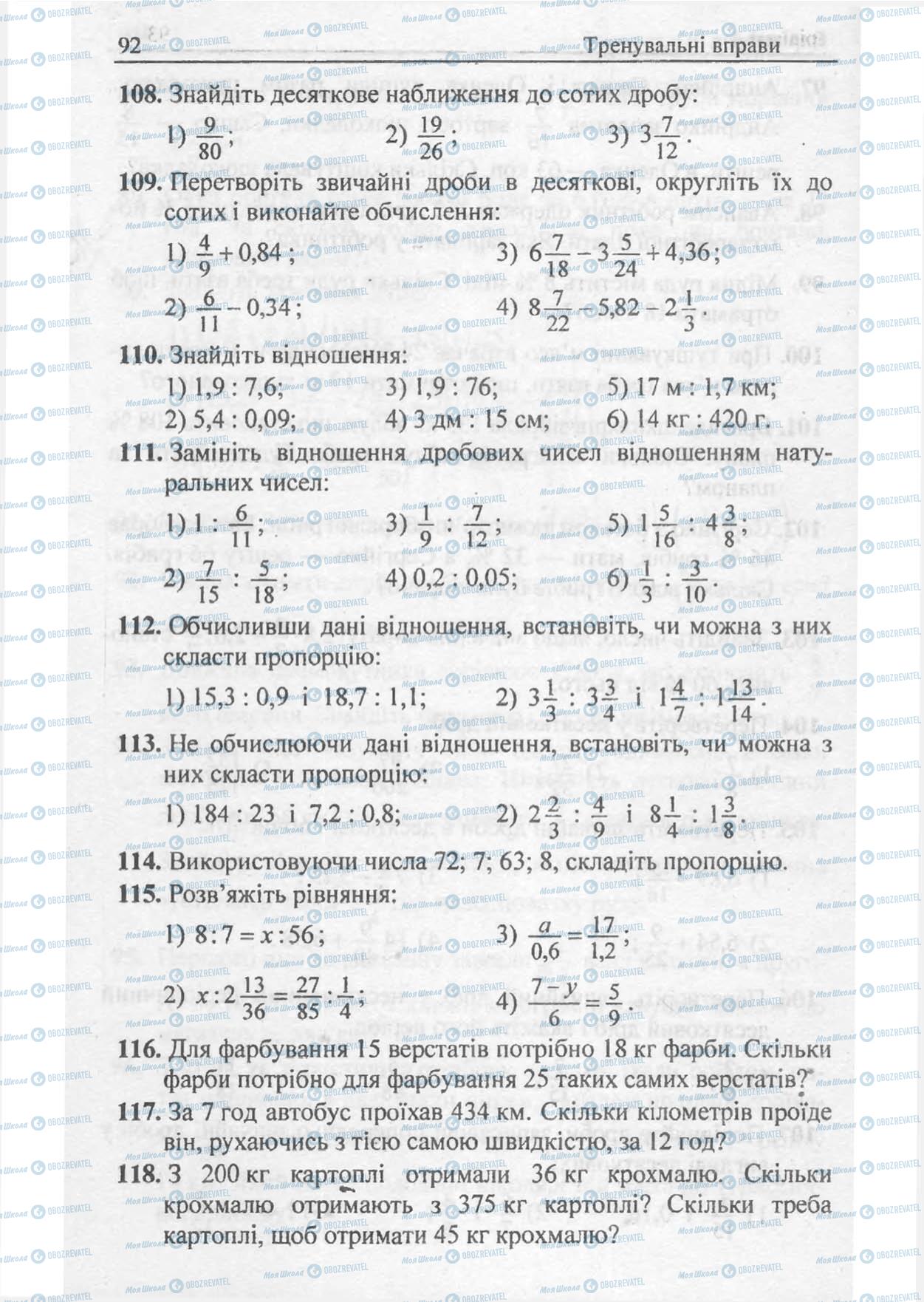 Учебники Математика 6 класс страница 92